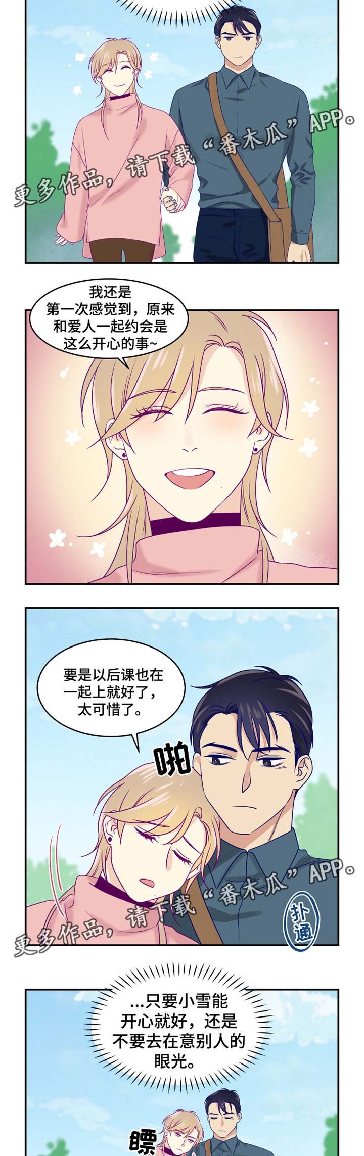 第23章：约会