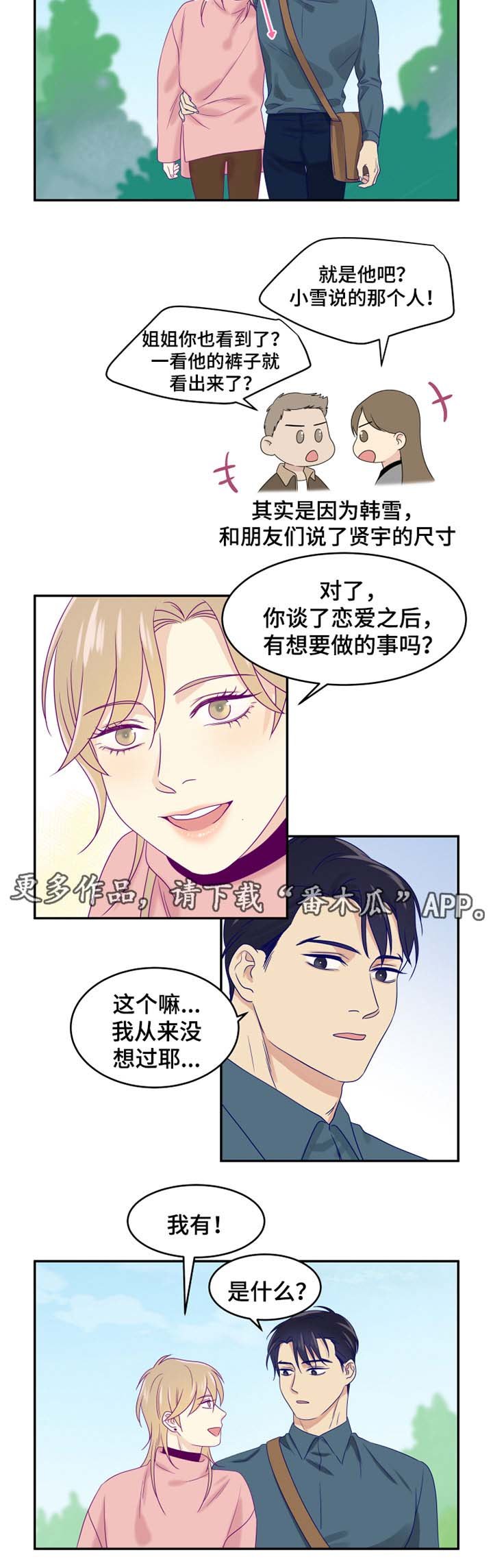 第23章：约会
