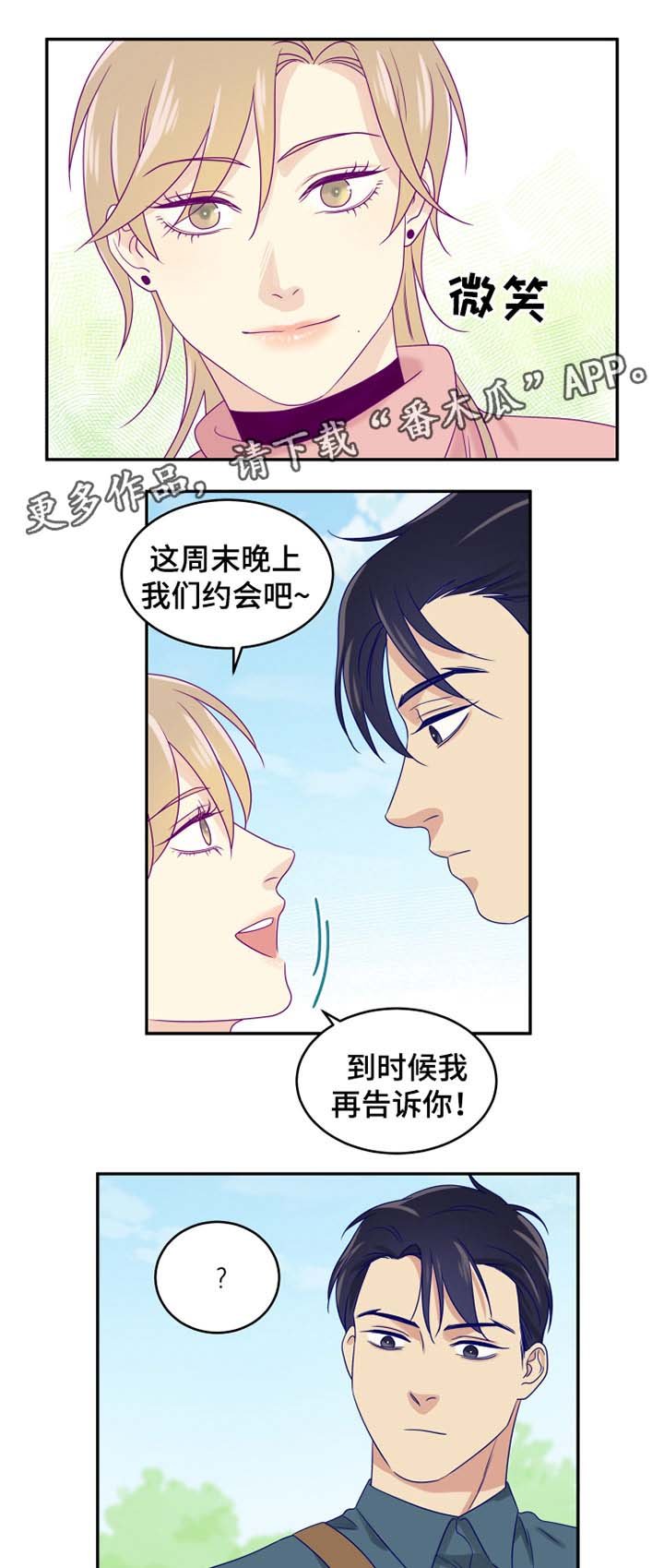 第23章：约会