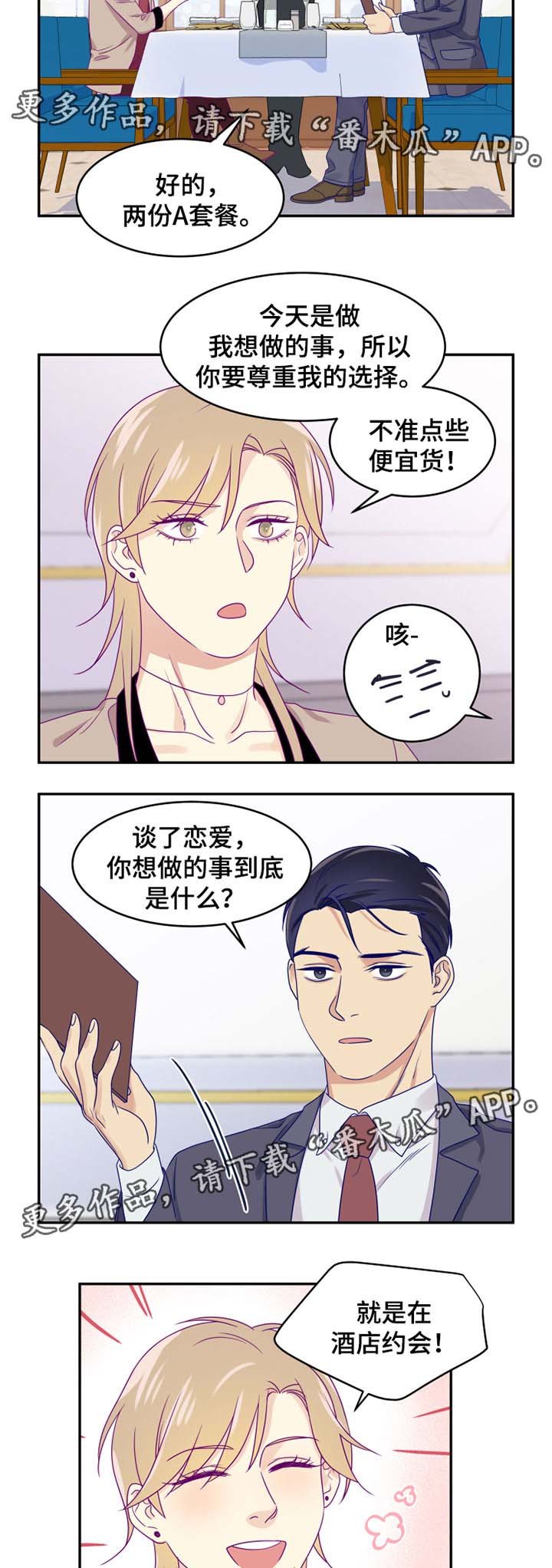 第23章：约会