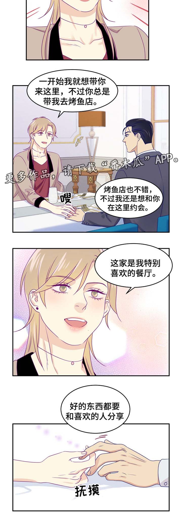 第23章：约会