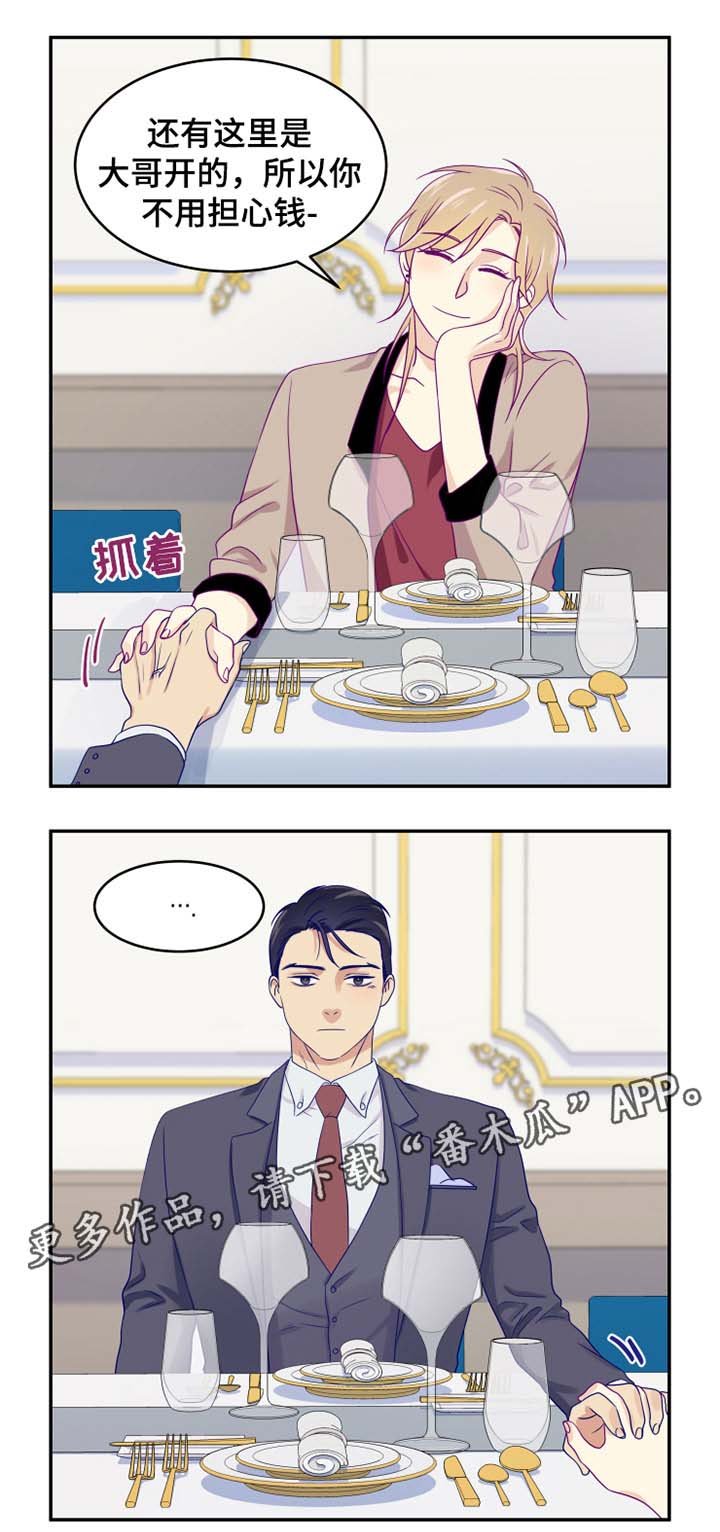 第23章：约会