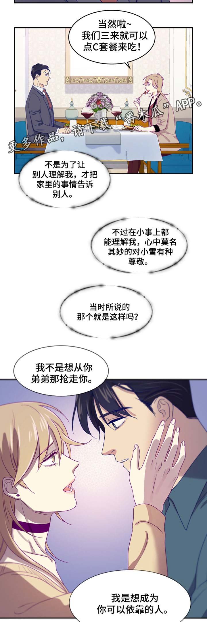 第24章：诱惑