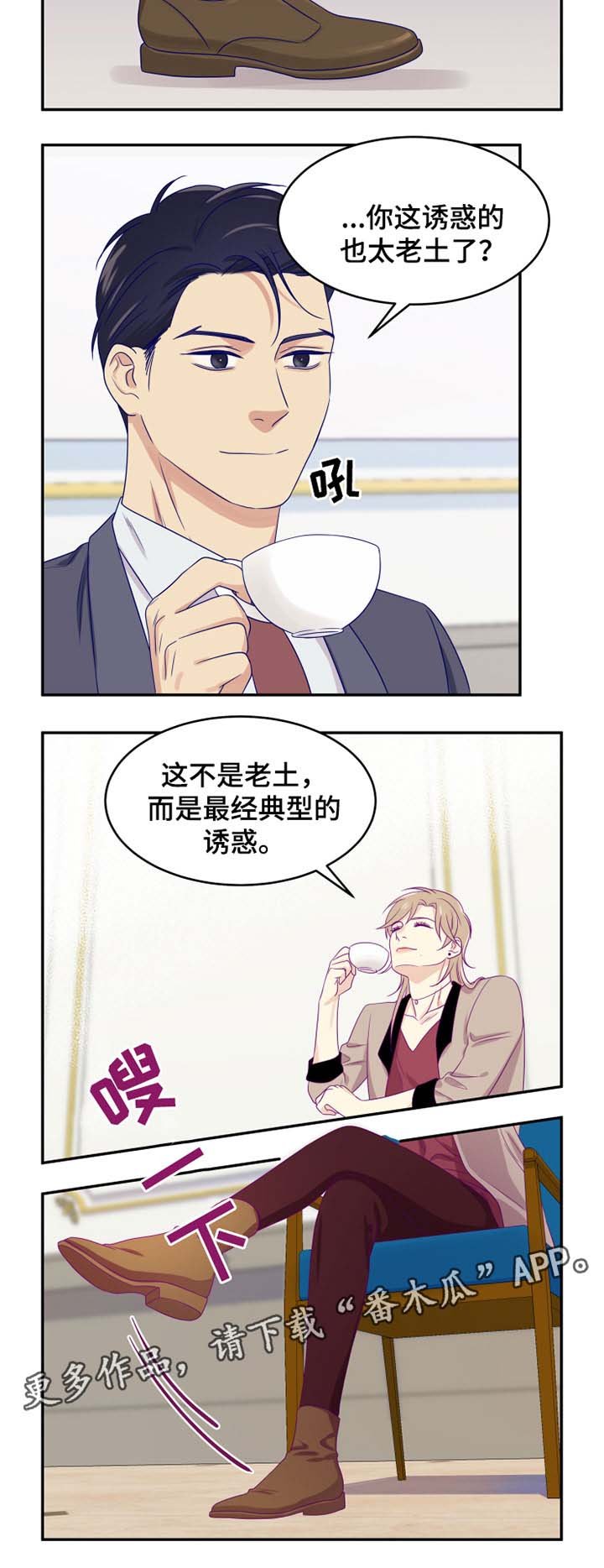 第24章：诱惑