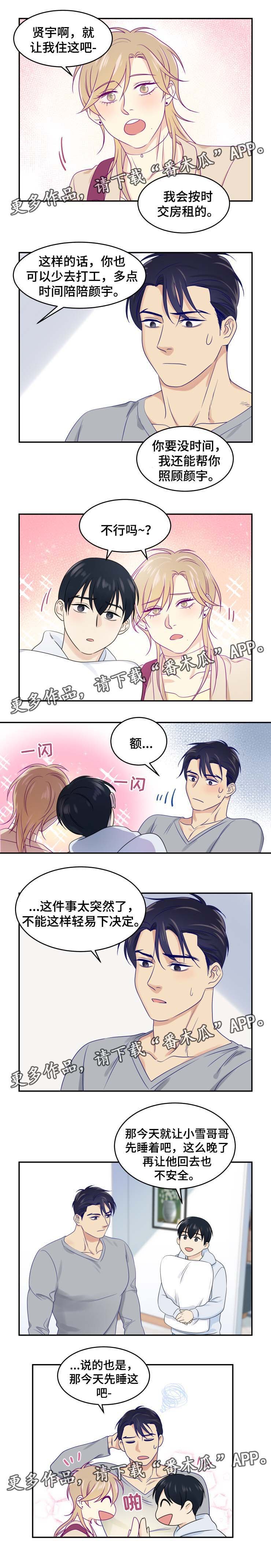 第26章：一起住