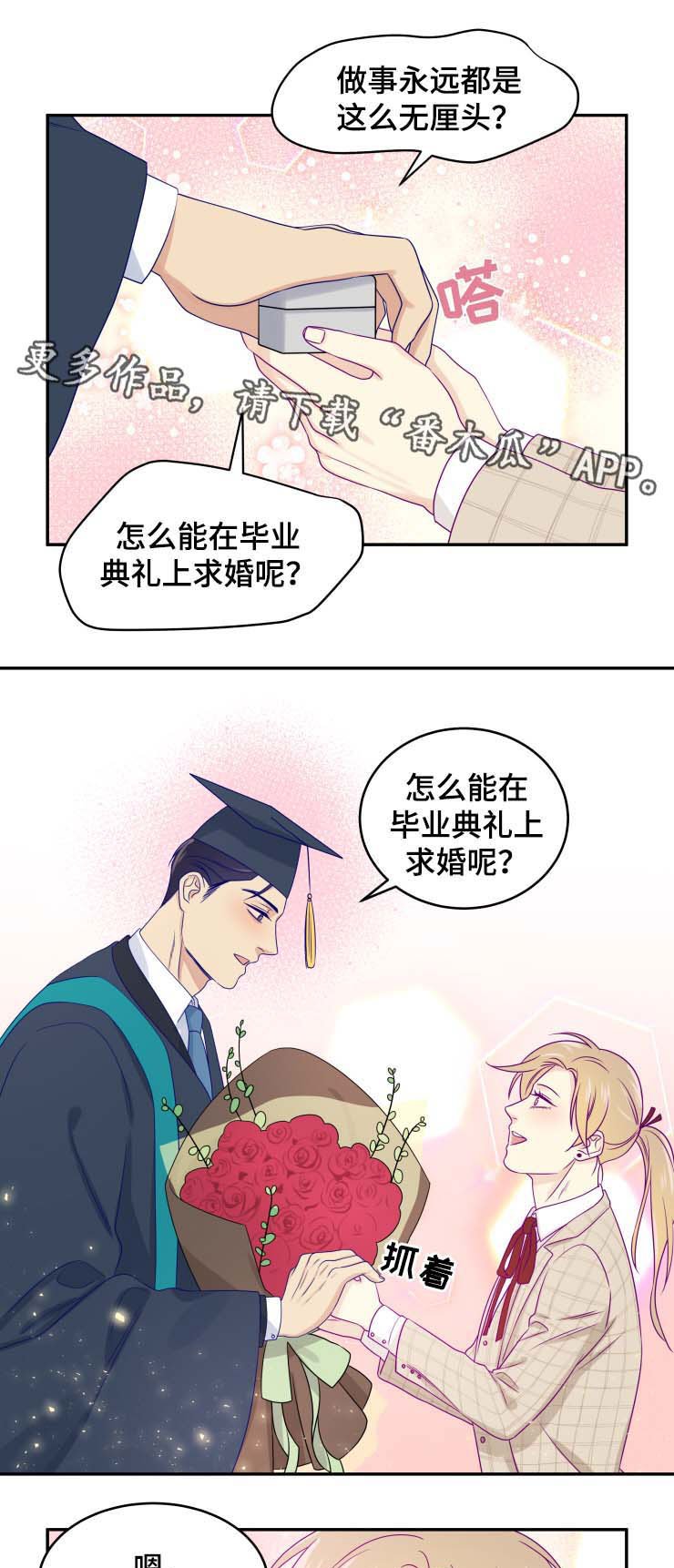 第29章：求婚（完结）