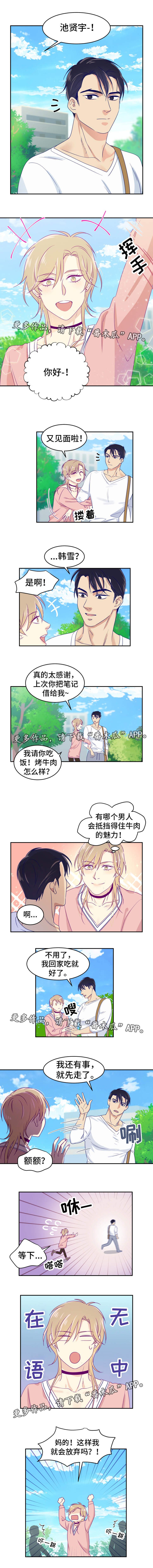第3章：榆木脑袋