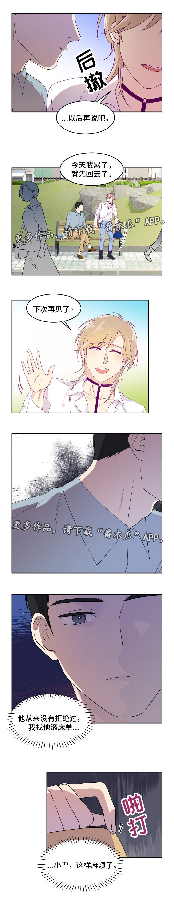 第8章：撞个正着