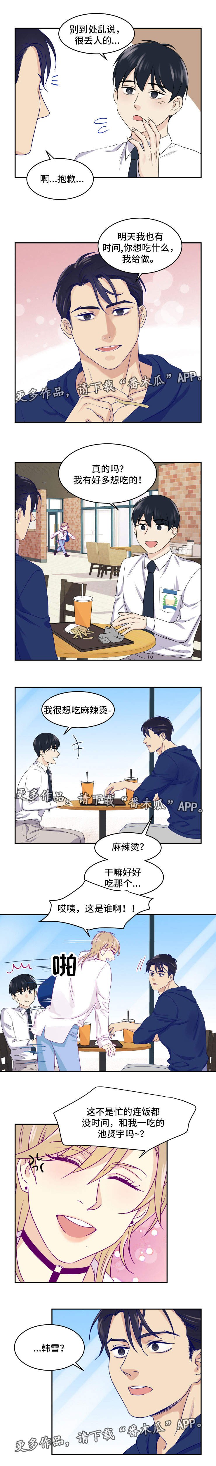 第8章：撞个正着