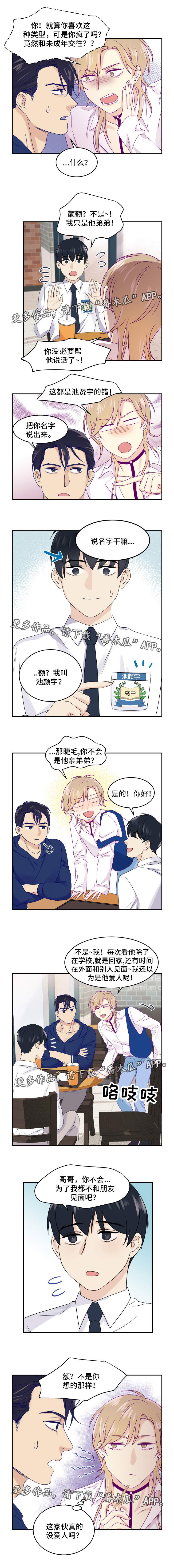 第9章：亲弟弟