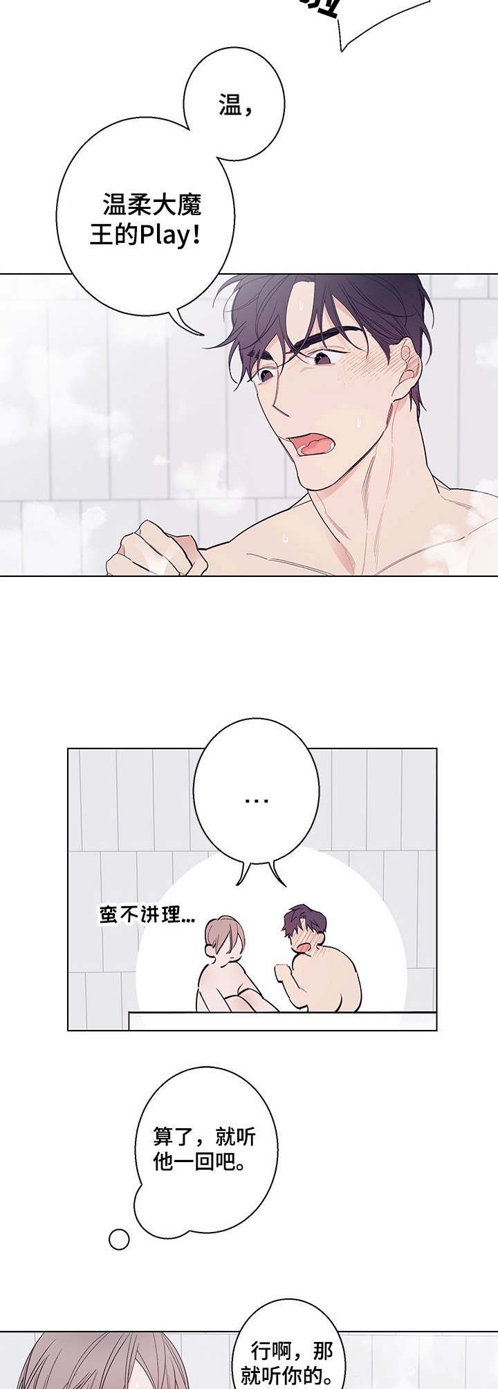 第12章：温柔魔王
