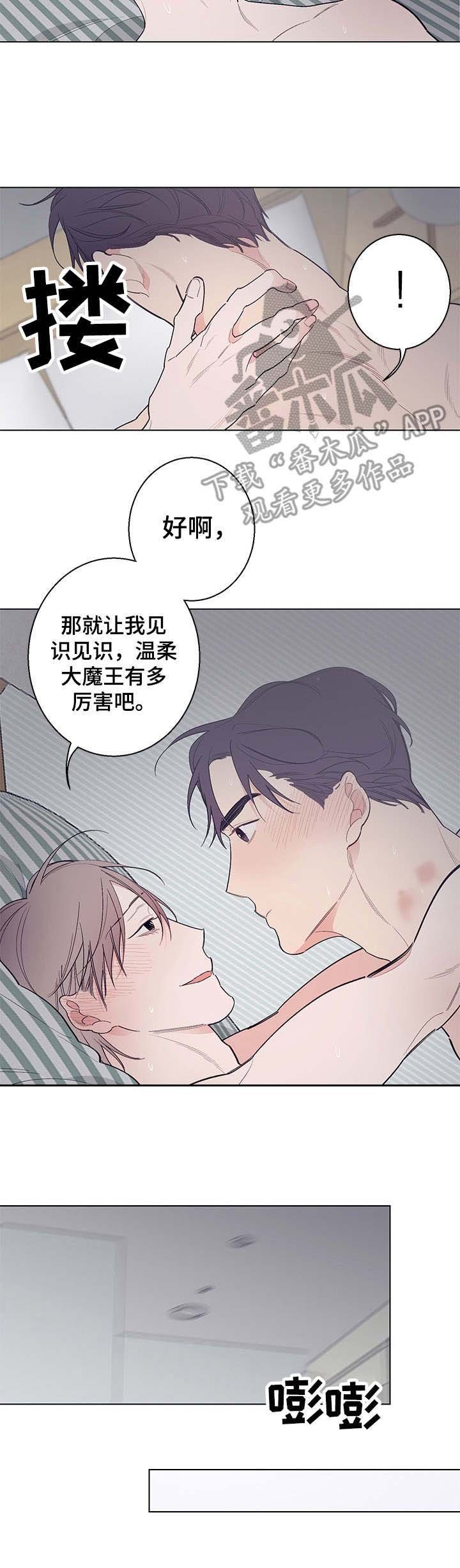 第12章：温柔魔王