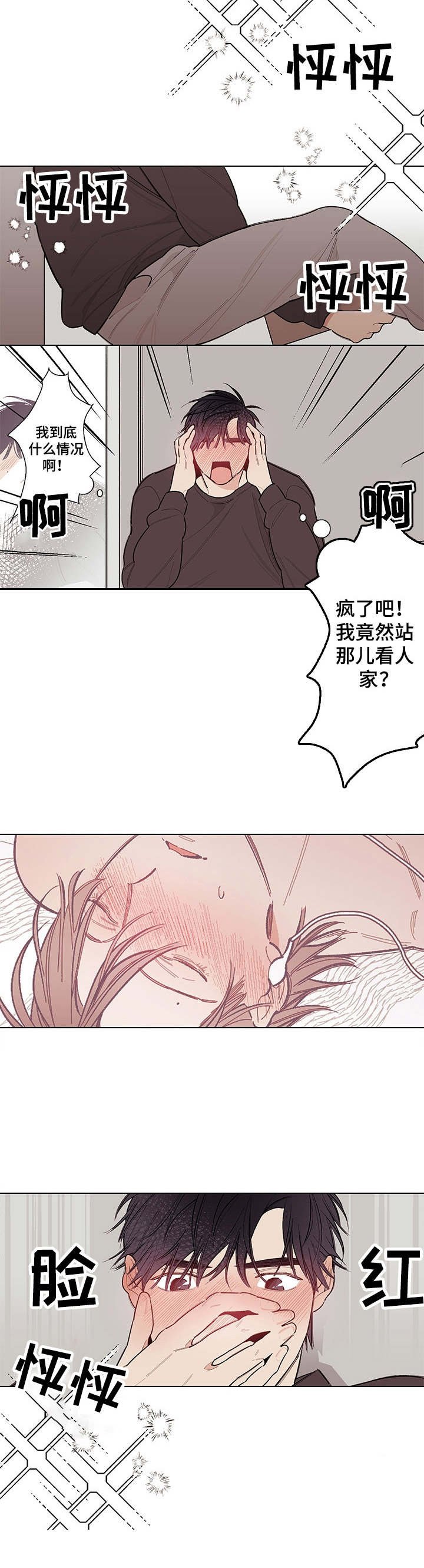 第2章：看呆了