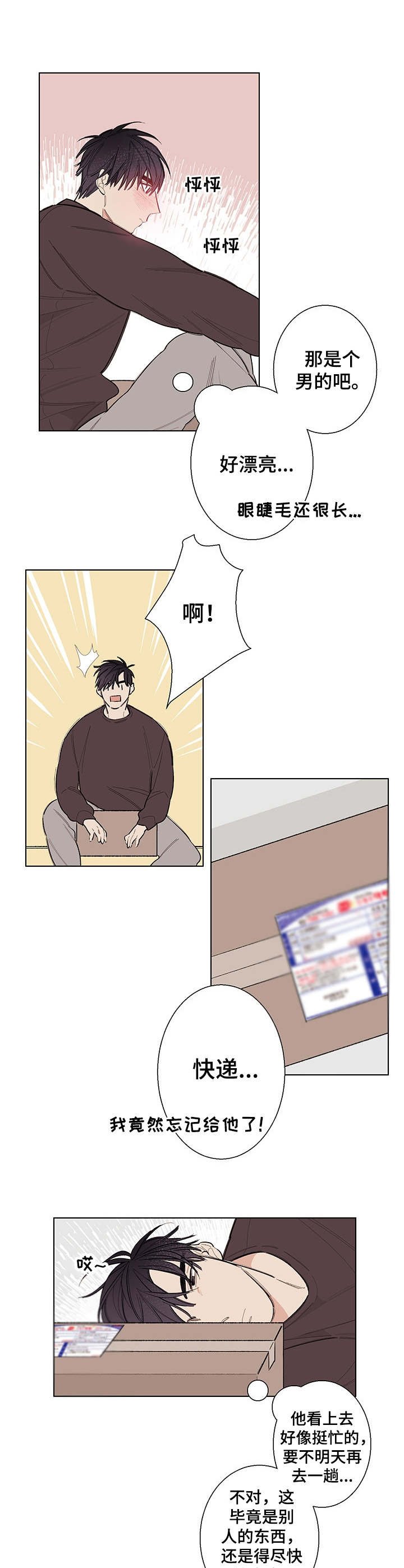 第2章：看呆了