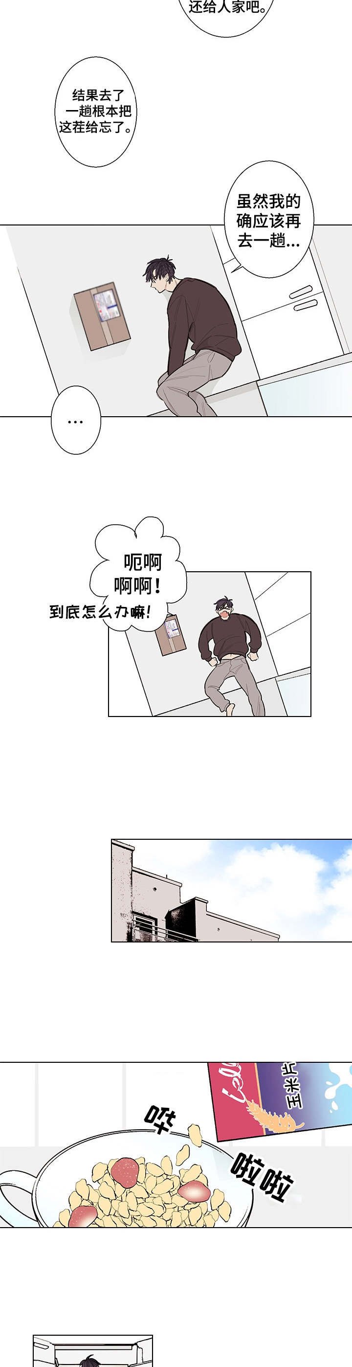 第2章：看呆了