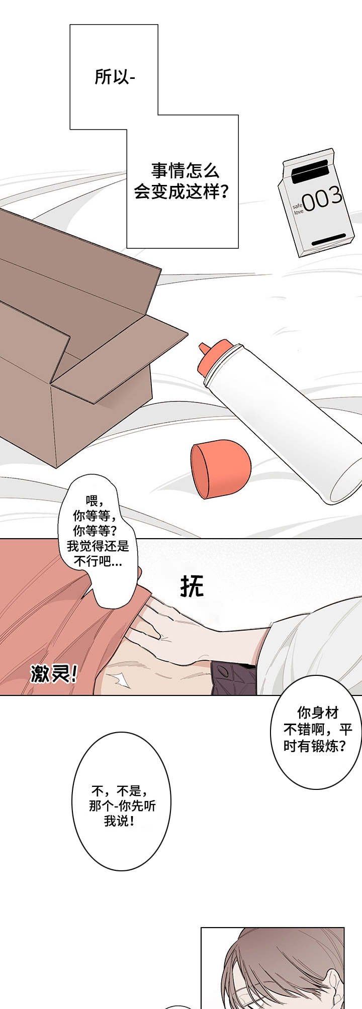 第3章：意外的展开