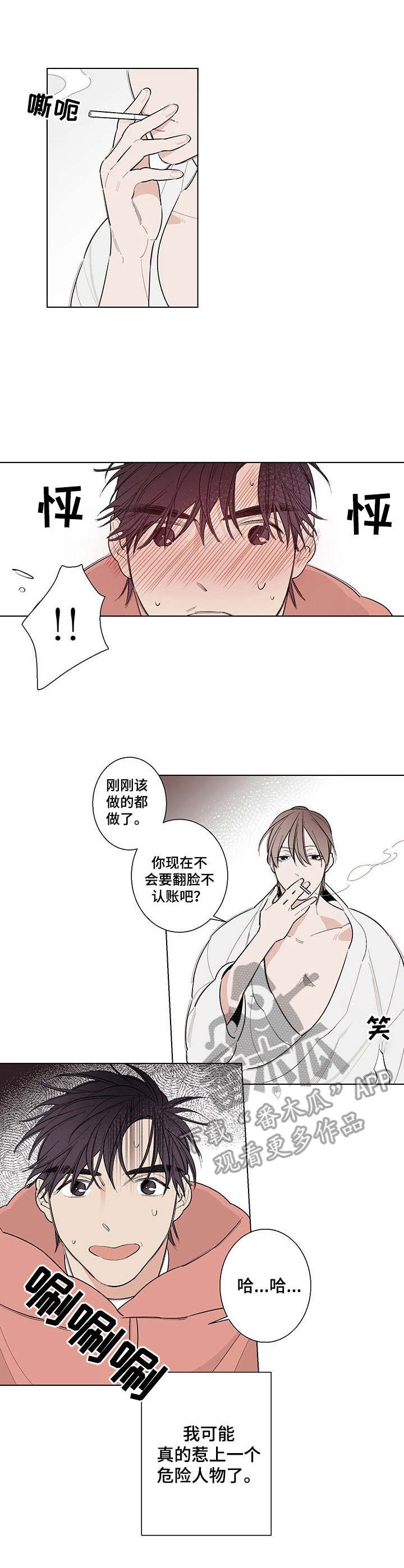 第4章：奇怪的关系