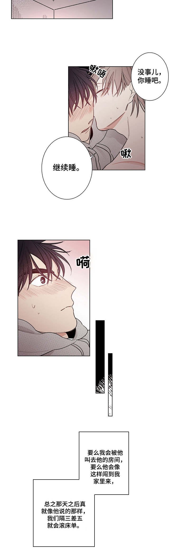 第4章：奇怪的关系