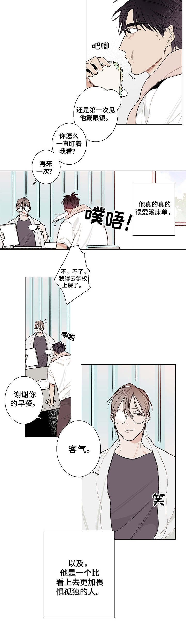 第4章：奇怪的关系