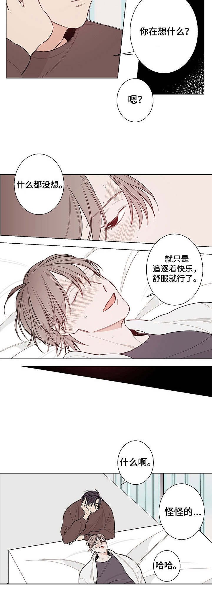 第5章：不愉快