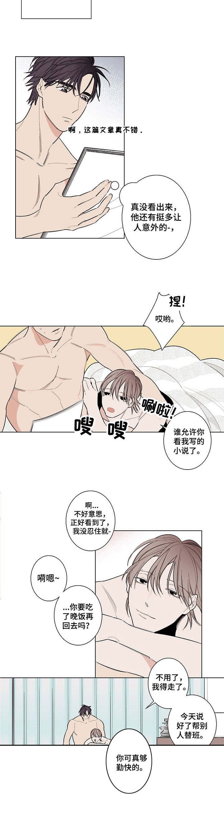 第5章：不愉快