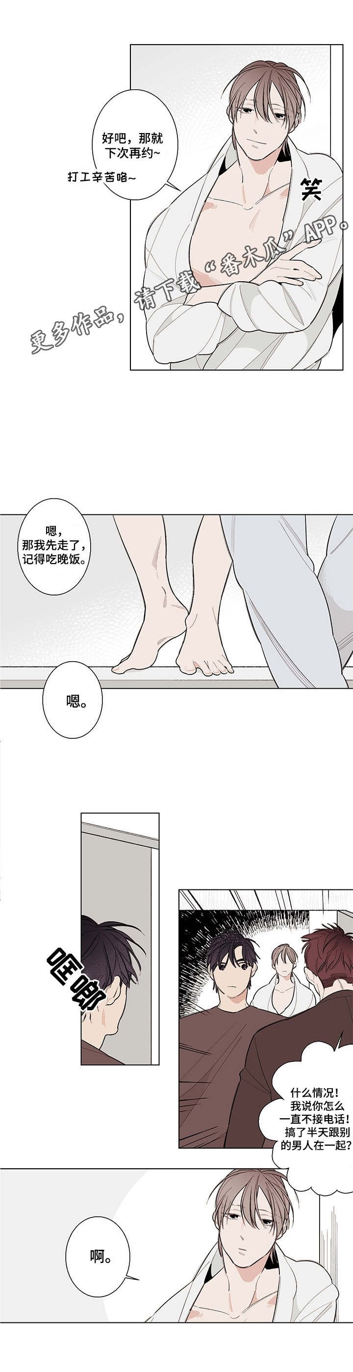 第5章：不愉快