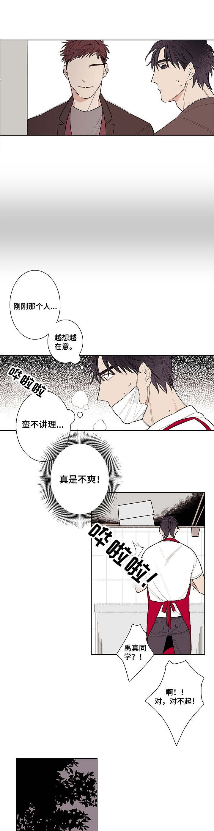第5章：不愉快