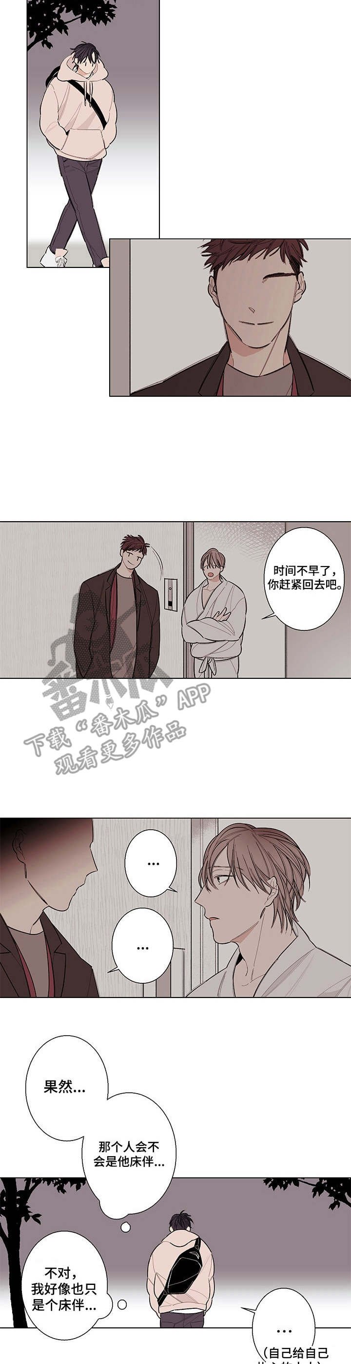 第5章：不愉快
