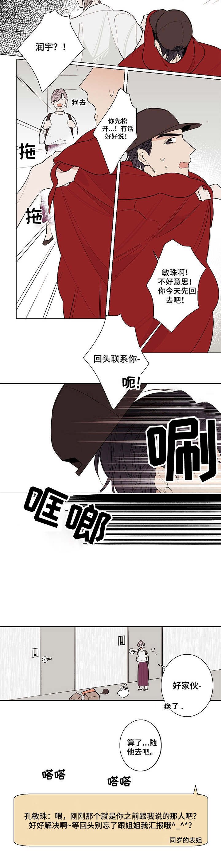 第7章：别扭