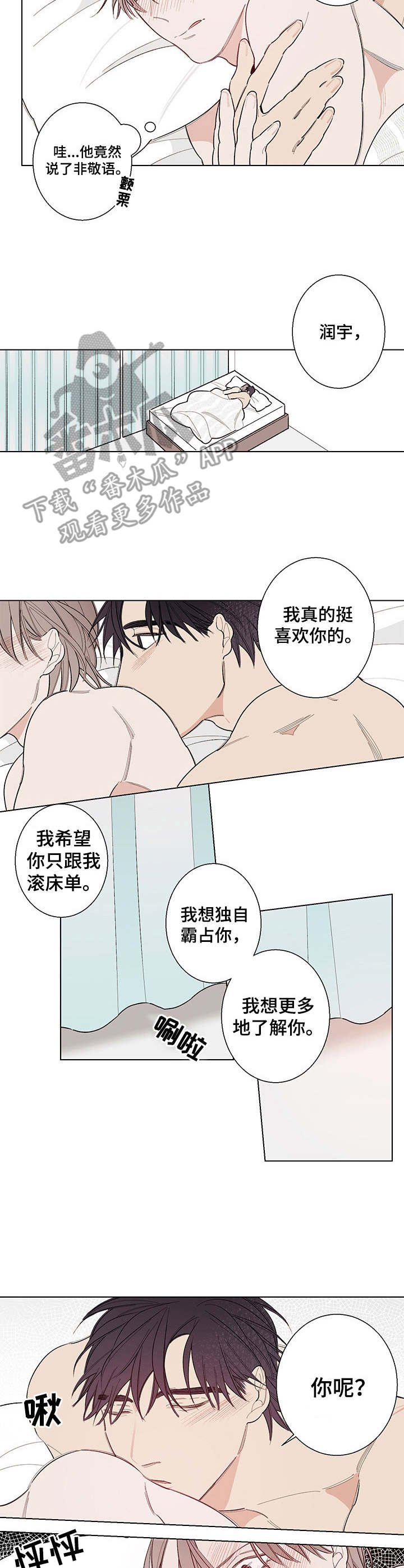 第8章：怦怦跳