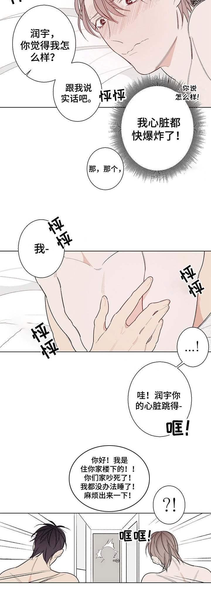第8章：怦怦跳