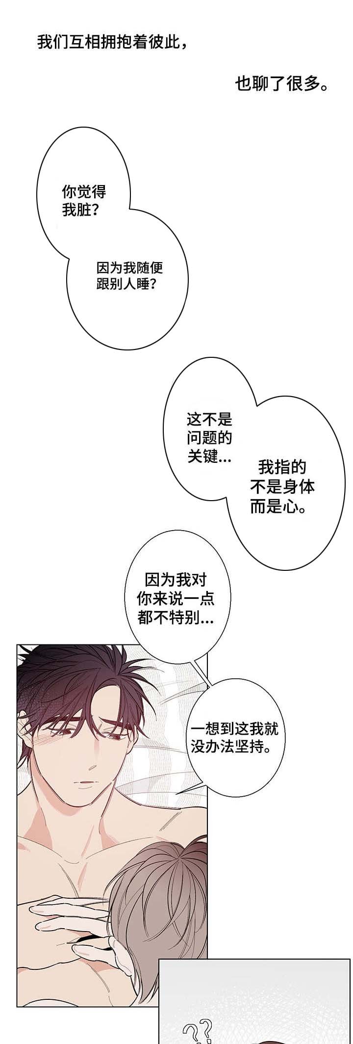 第8章：怦怦跳