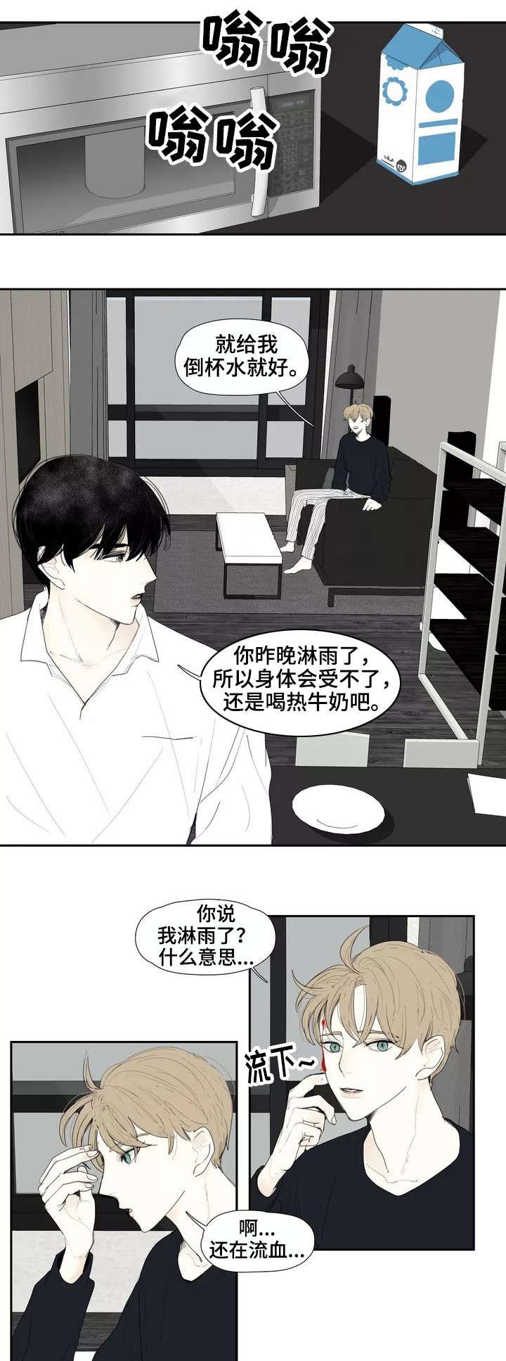 第1章：坠楼
