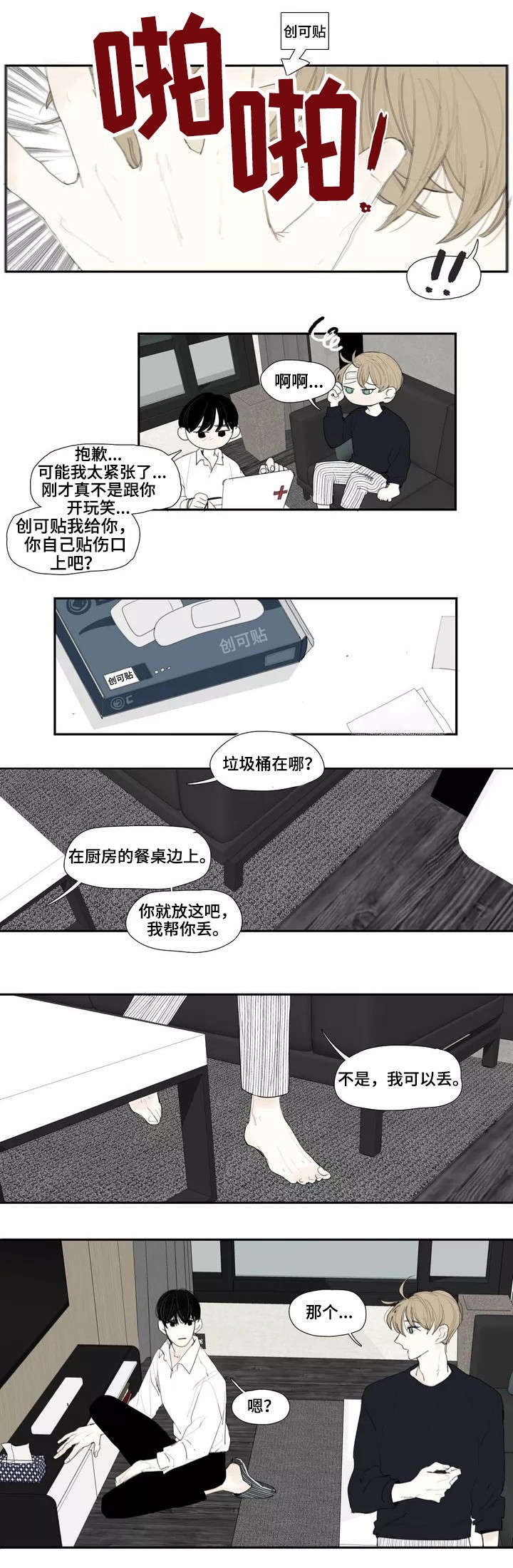 第2章：失忆