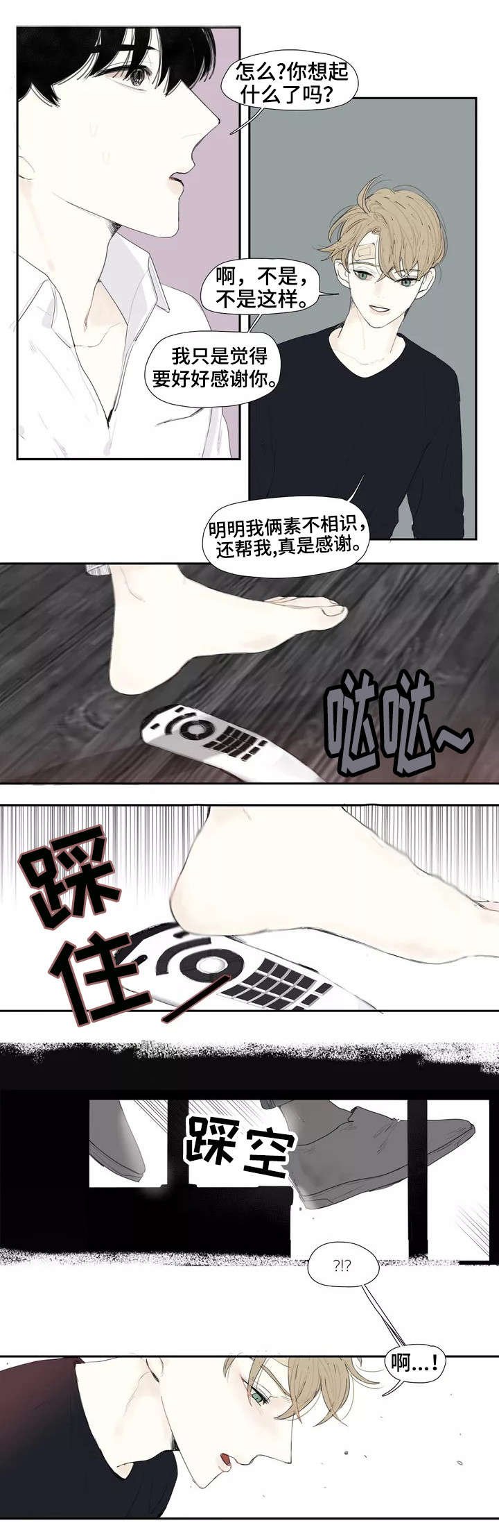 第2章：失忆