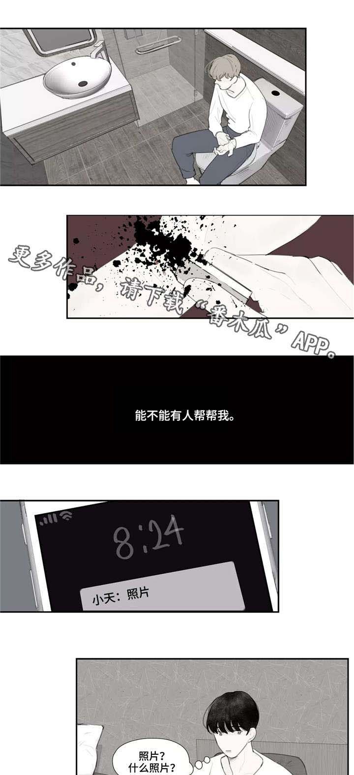 第37章：自残