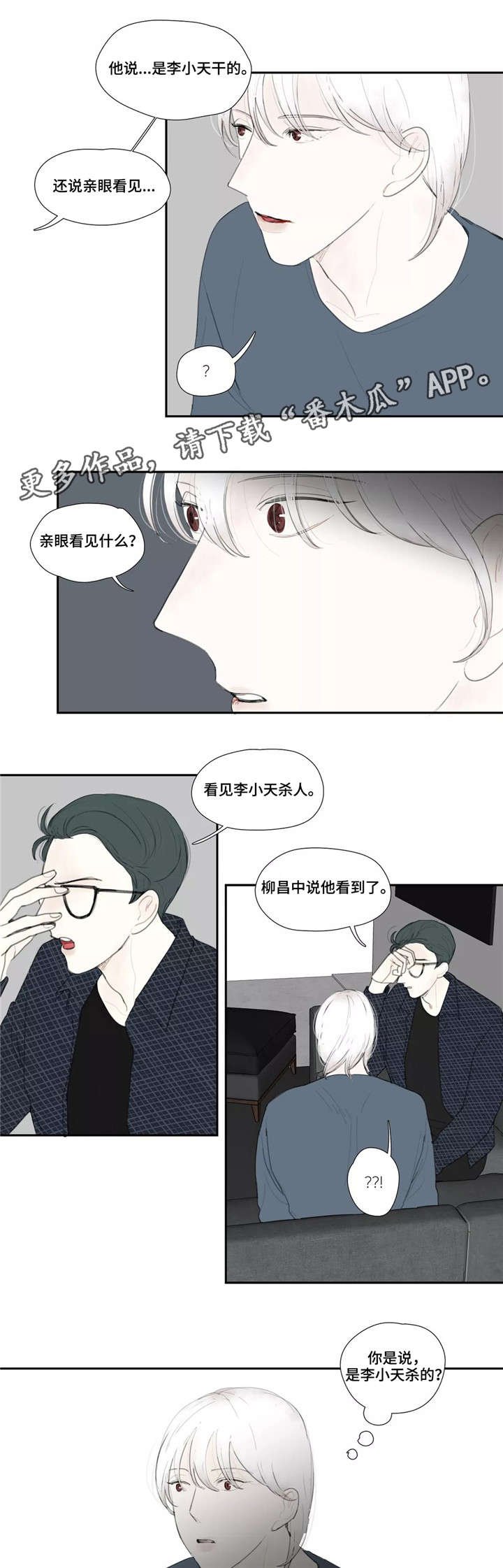 第42章：目击