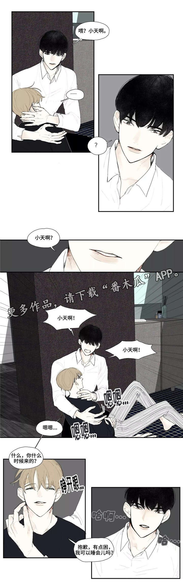第7章：昏迷