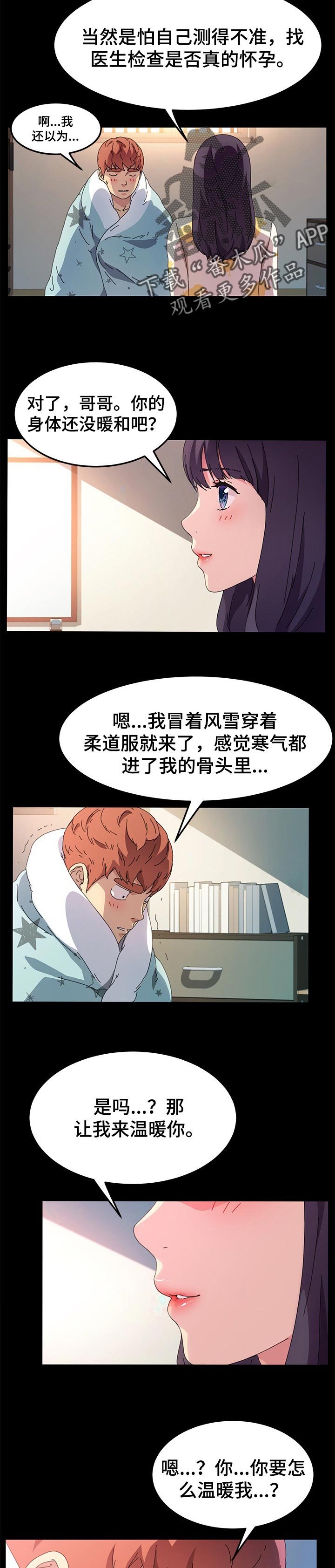 第102章：温暖你