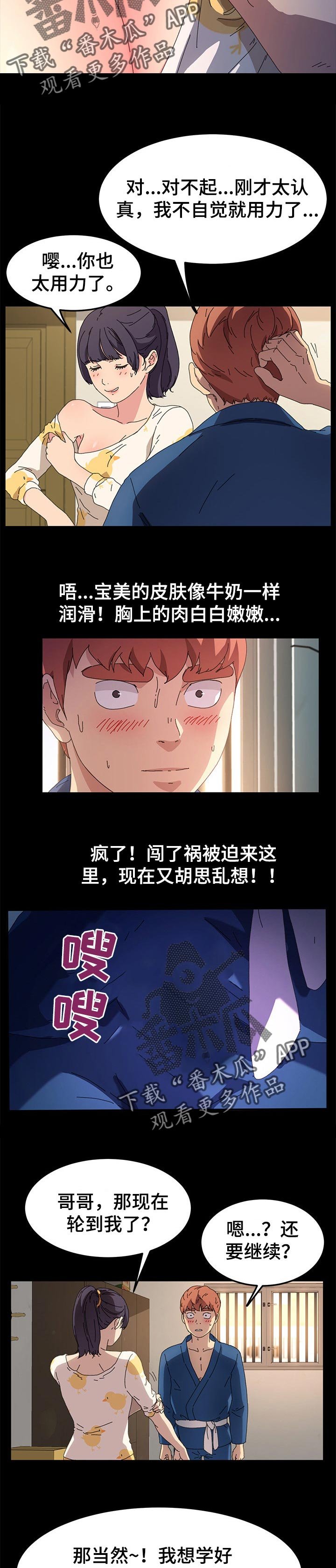 第103章：柔道练习