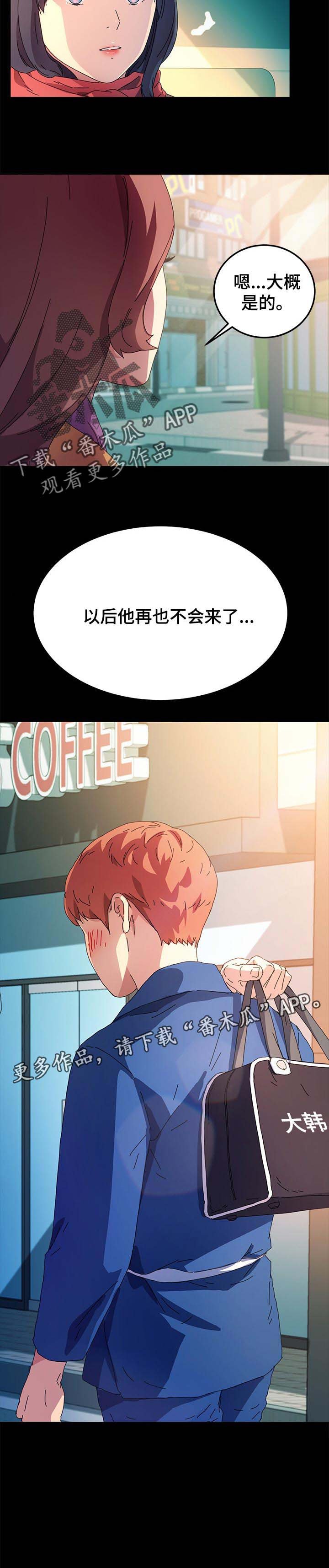 第105章：再也不回来了