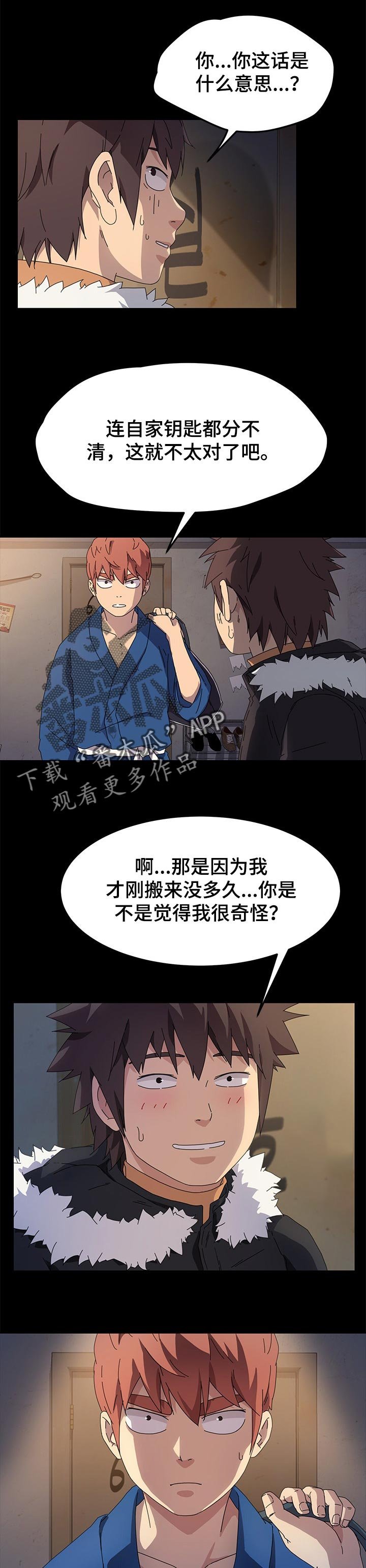 第108章：傻瓜