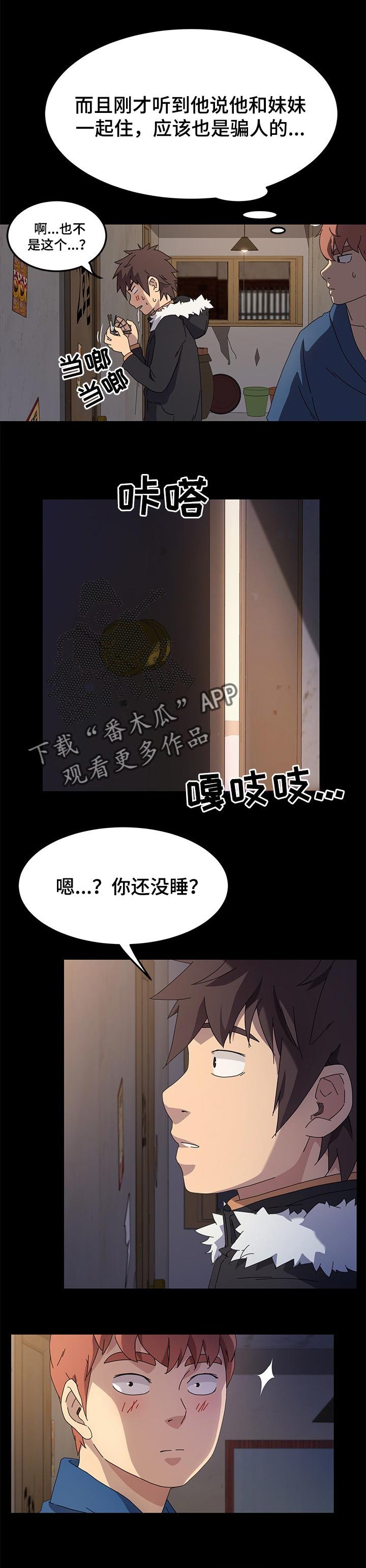 第108章：傻瓜