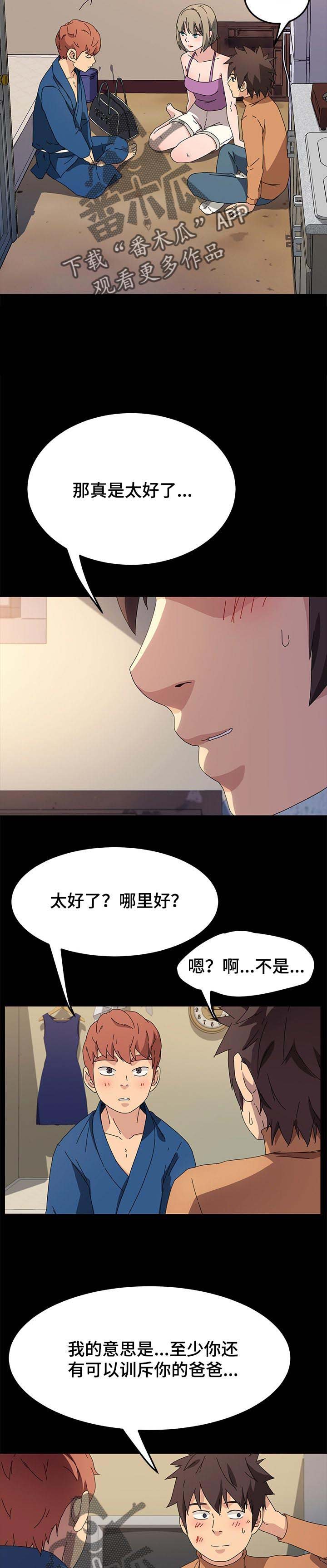 第108章：傻瓜