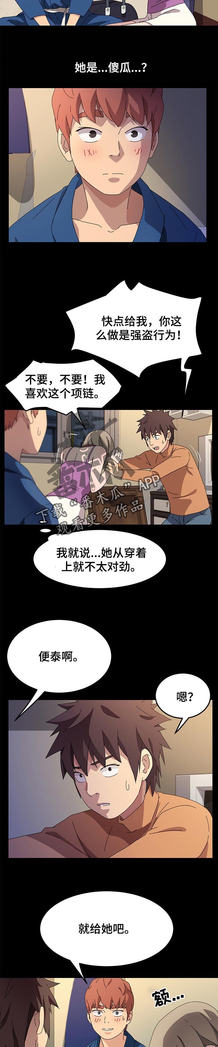 第108章：傻瓜