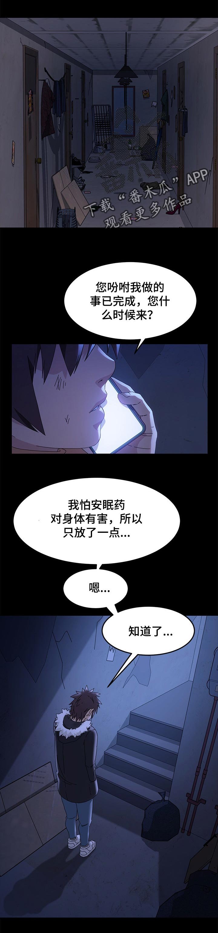 第110章：后悔莫及