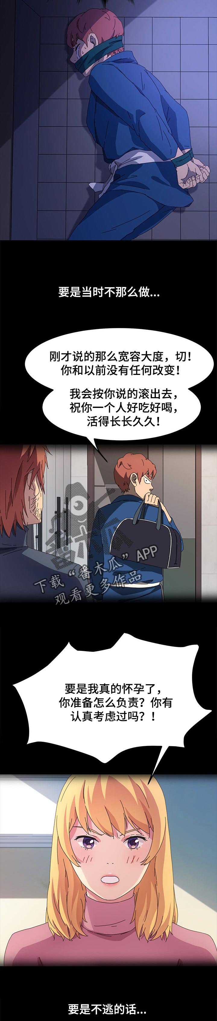 第110章：后悔莫及