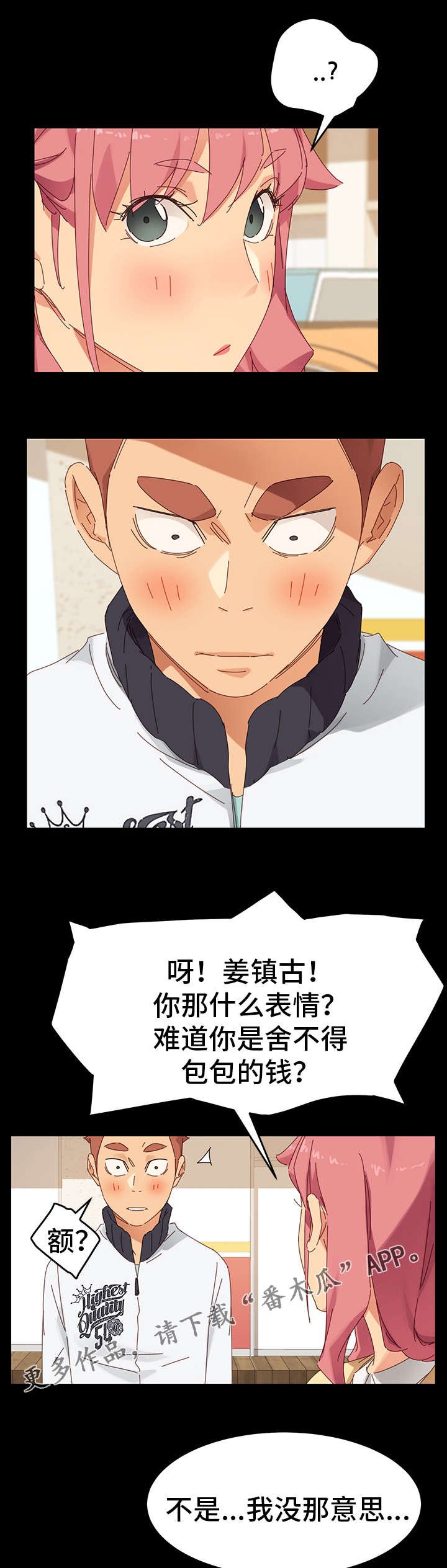 第15章：争吵