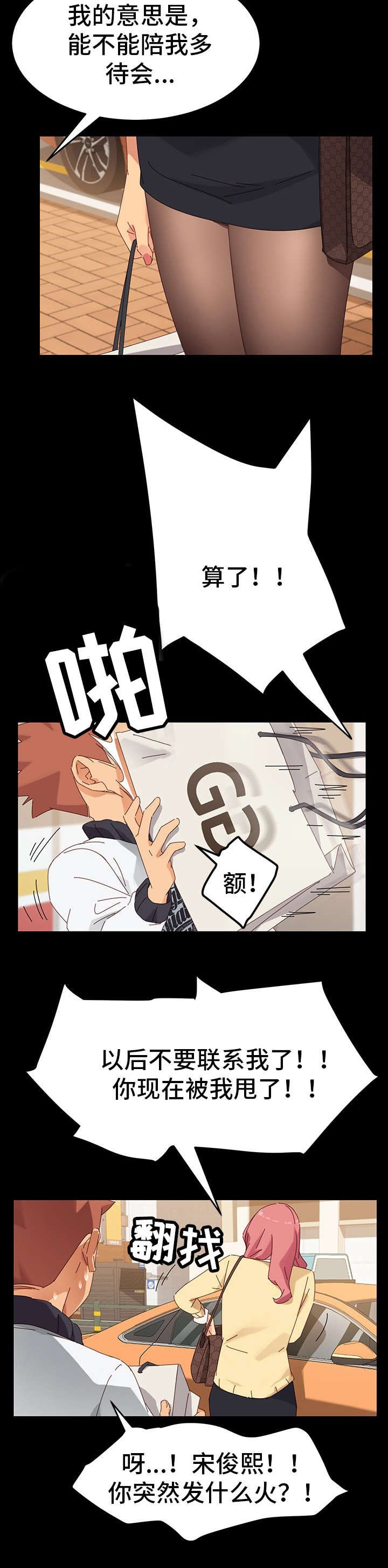 第15章：争吵