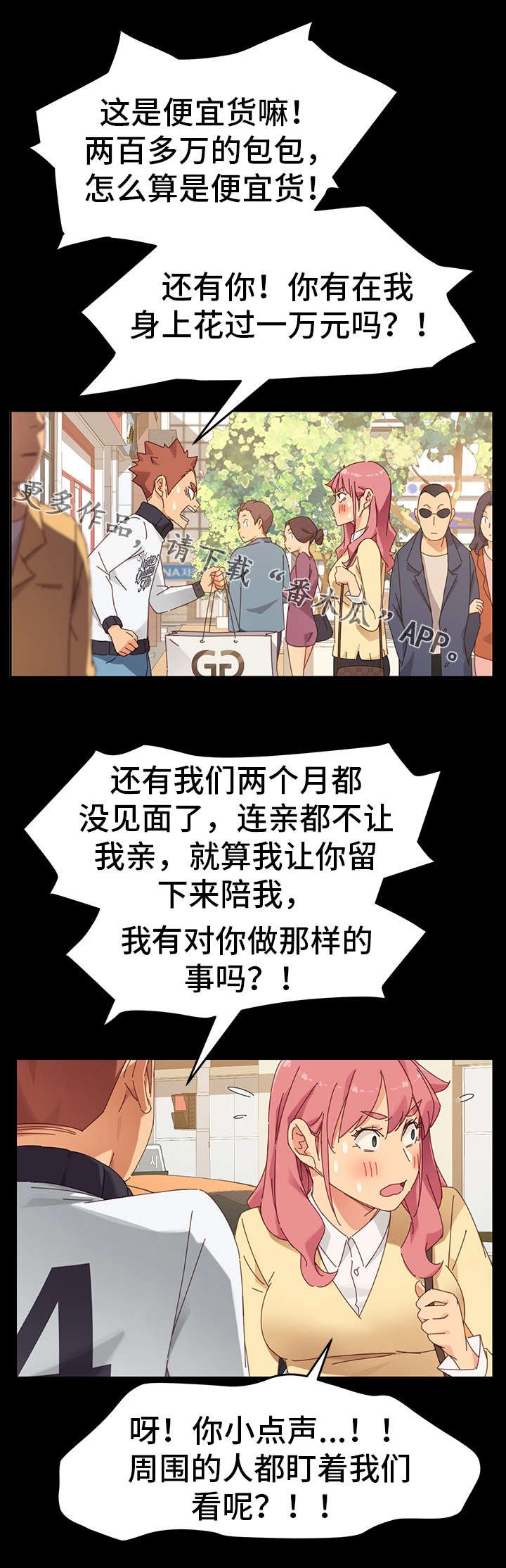 第15章：争吵